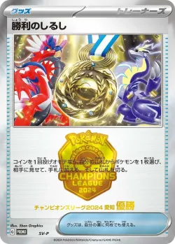 Victory Symbol #No. 506 · Pokémon